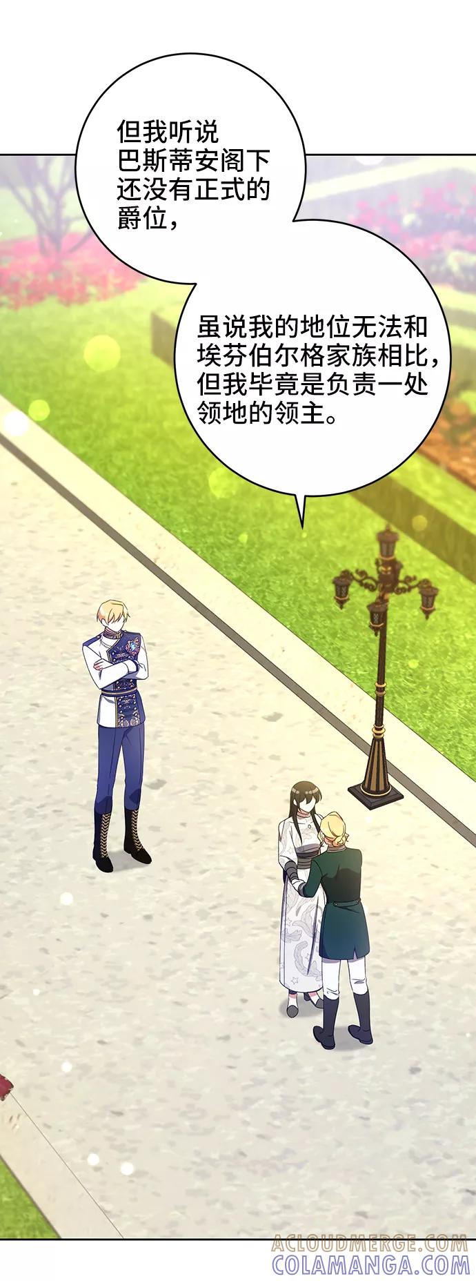 《给予维塞尔的玫瑰》第13话 第7页
