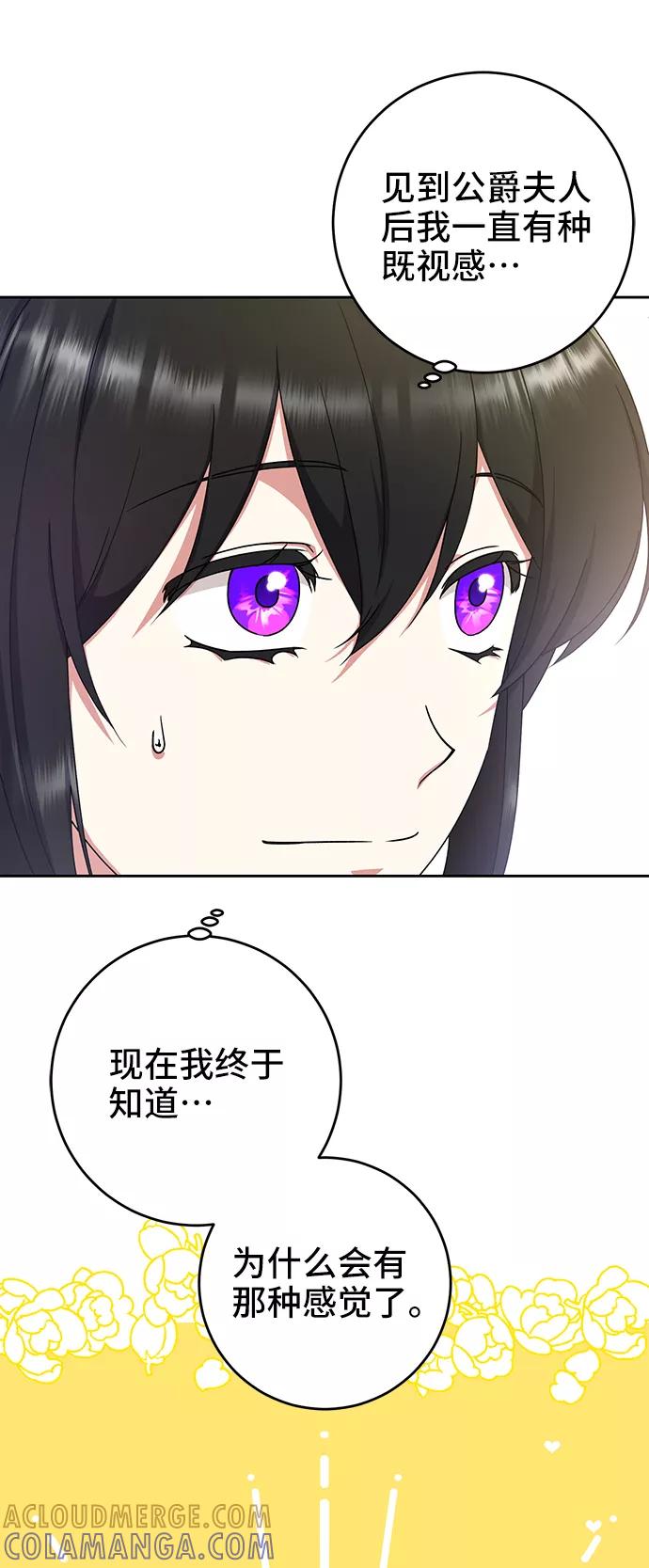 《给予维塞尔的玫瑰》第13话 第4页