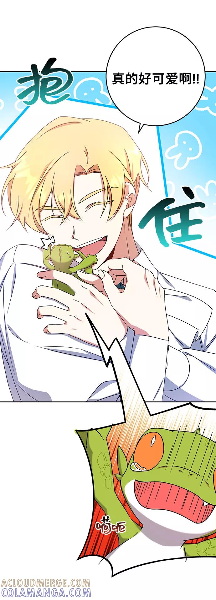 《给予维塞尔的玫瑰》第13话 第58页