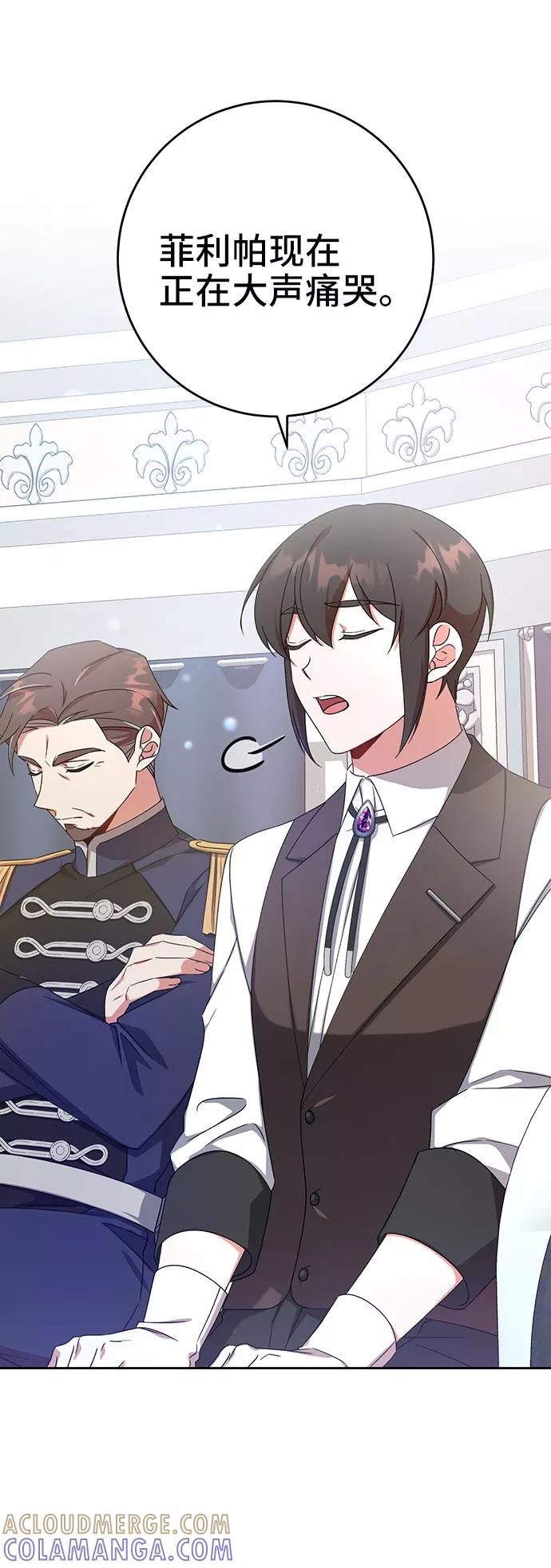 《给予维塞尔的玫瑰》第13话 第46页