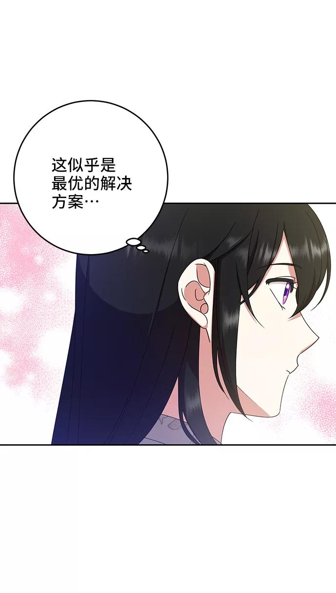 《给予维塞尔的玫瑰》第13话 第20页