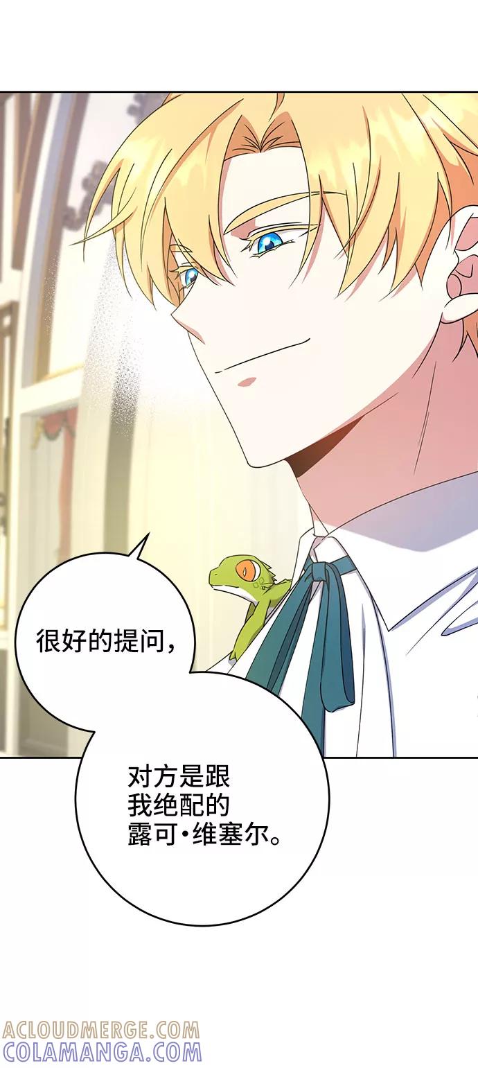 《给予维塞尔的玫瑰》第13话 第76页