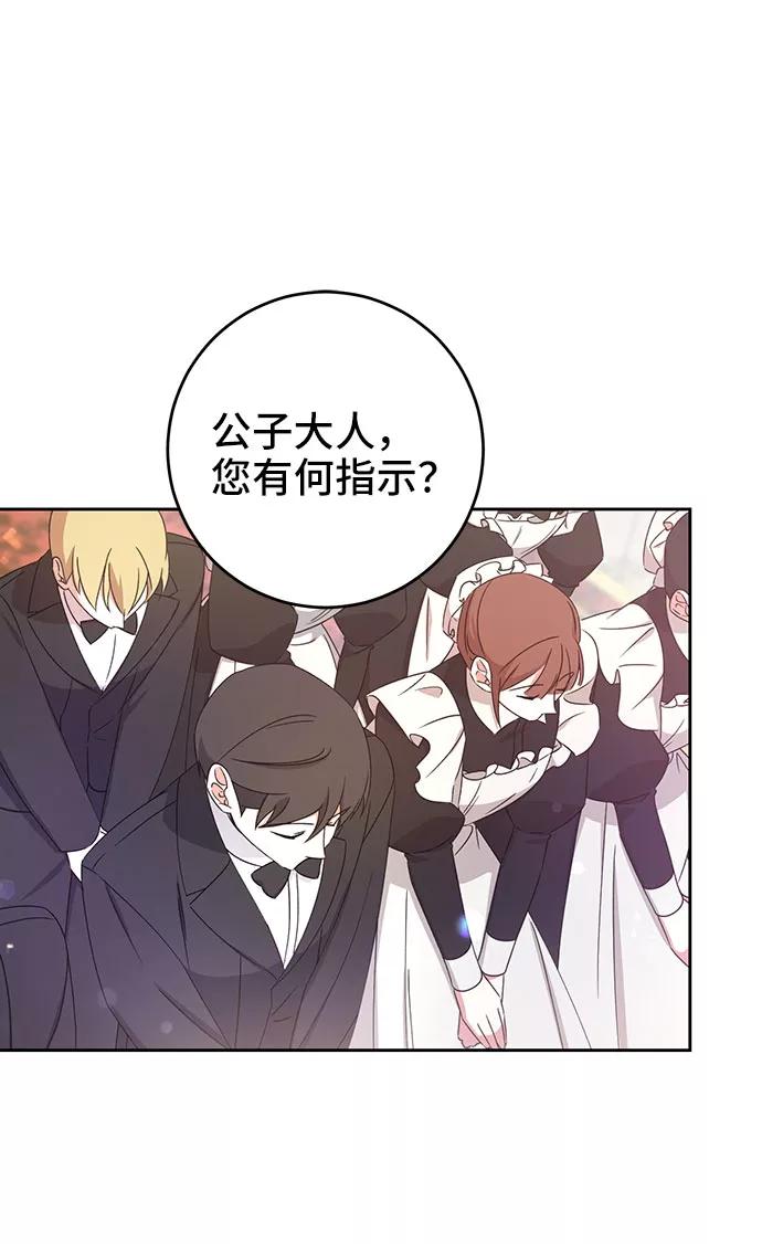 《给予维塞尔的玫瑰》第13话 第68页
