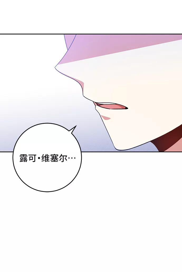 《给予维塞尔的玫瑰》第13话 第27页