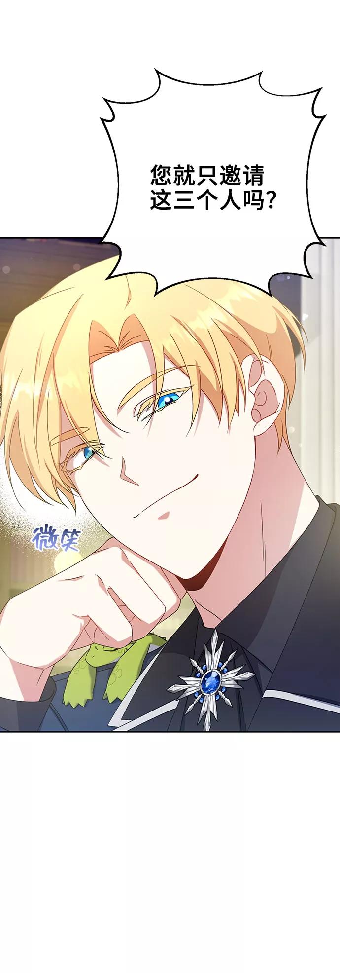 《给予维塞尔的玫瑰》第13话 第93页