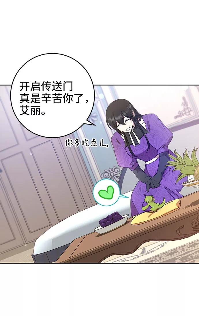 《给予维塞尔的玫瑰》第13话 第50页