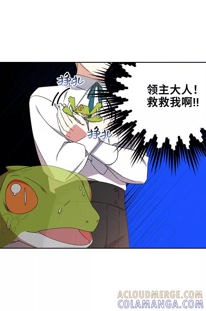 《给予维塞尔的玫瑰》第13话 第61页