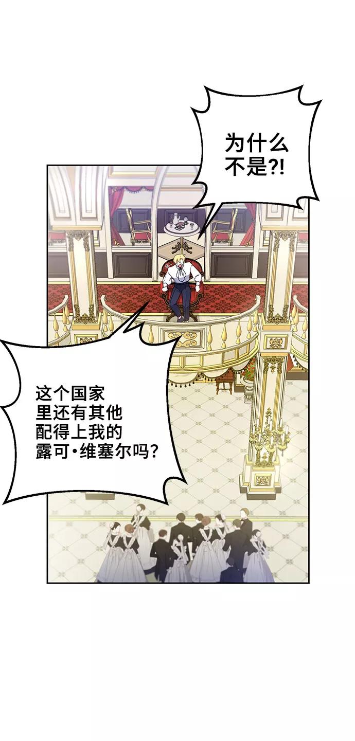 《给予维塞尔的玫瑰》第13话 第78页