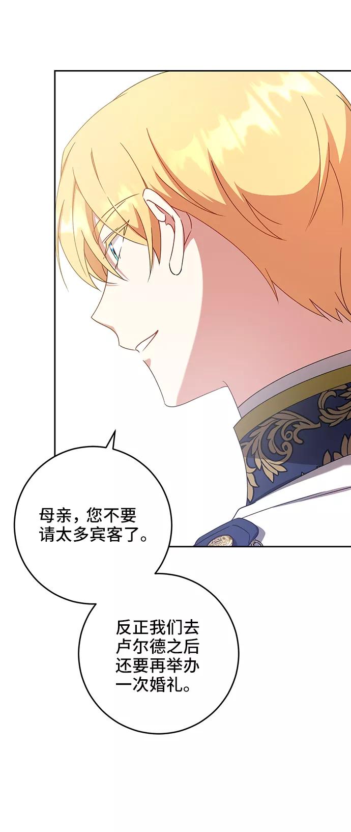 《给予维塞尔的玫瑰》第13话 第41页