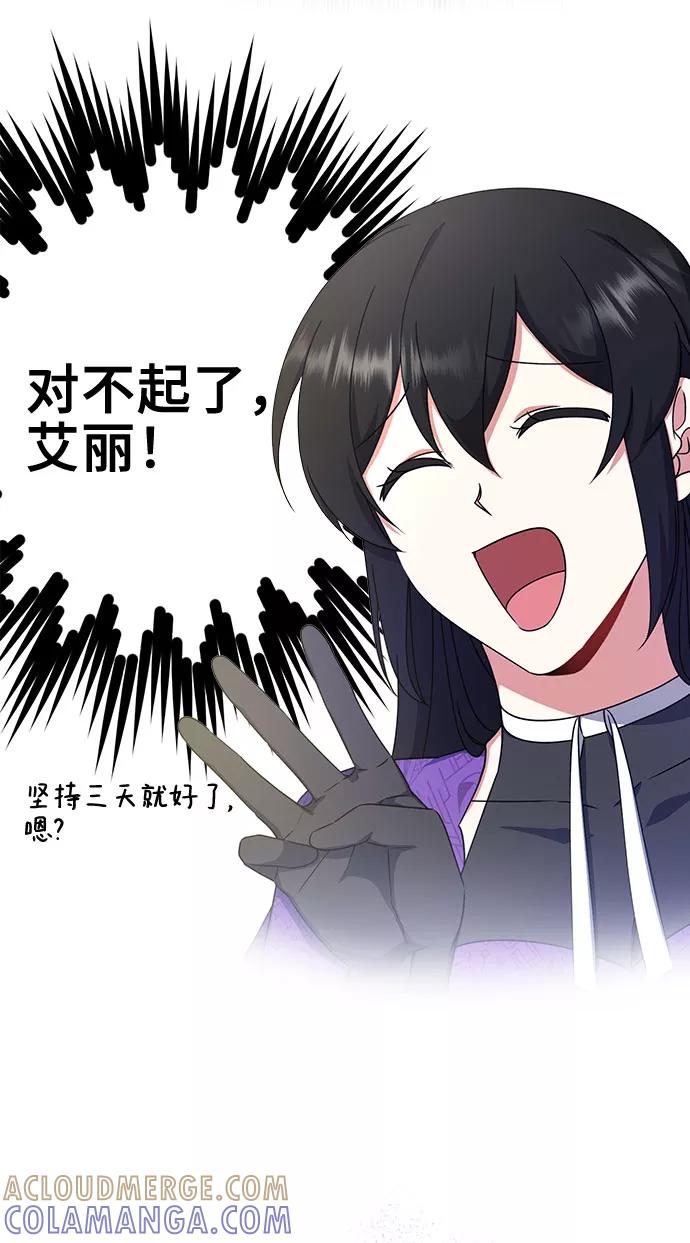 《给予维塞尔的玫瑰》第13话 第64页