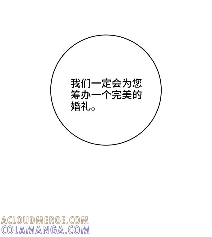 《给予维塞尔的玫瑰》第13话 第85页