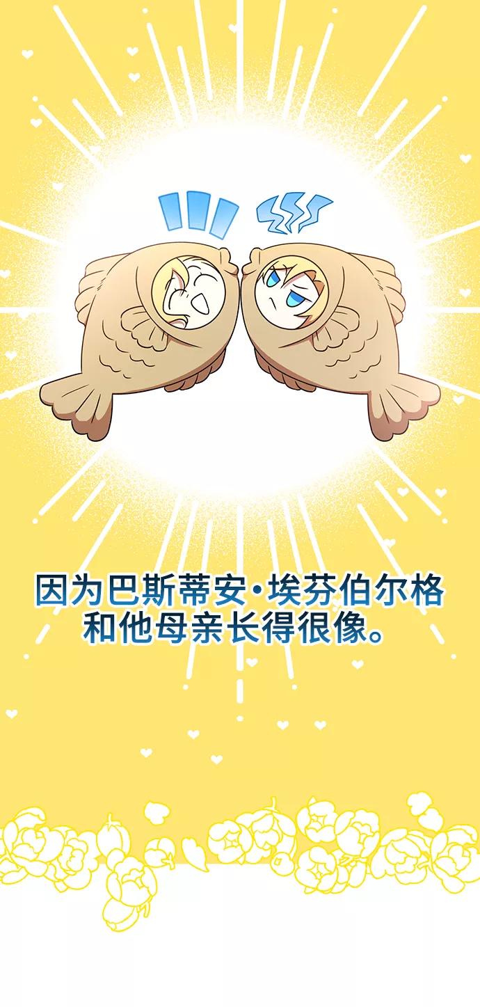 《给予维塞尔的玫瑰》第13话 第5页