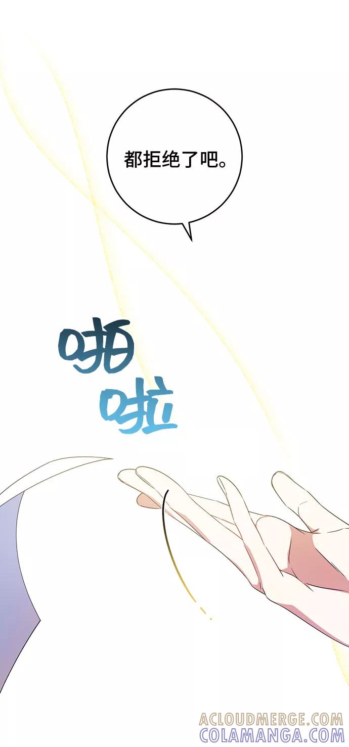 《给予维塞尔的玫瑰》第13话 第88页