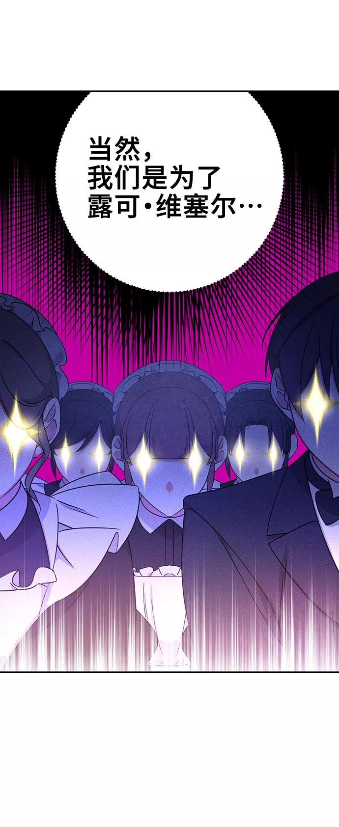 《给予维塞尔的玫瑰》第13话 第86页