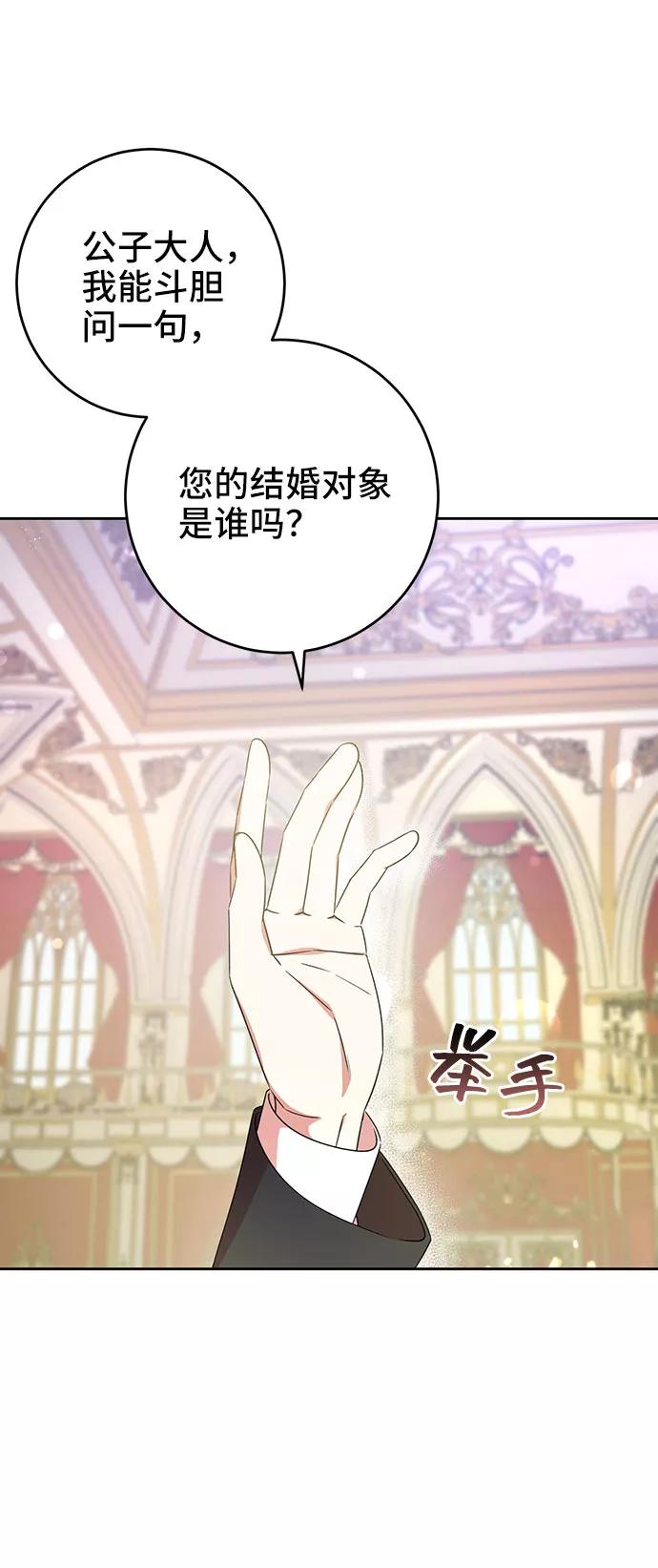 《给予维塞尔的玫瑰》第13话 第75页