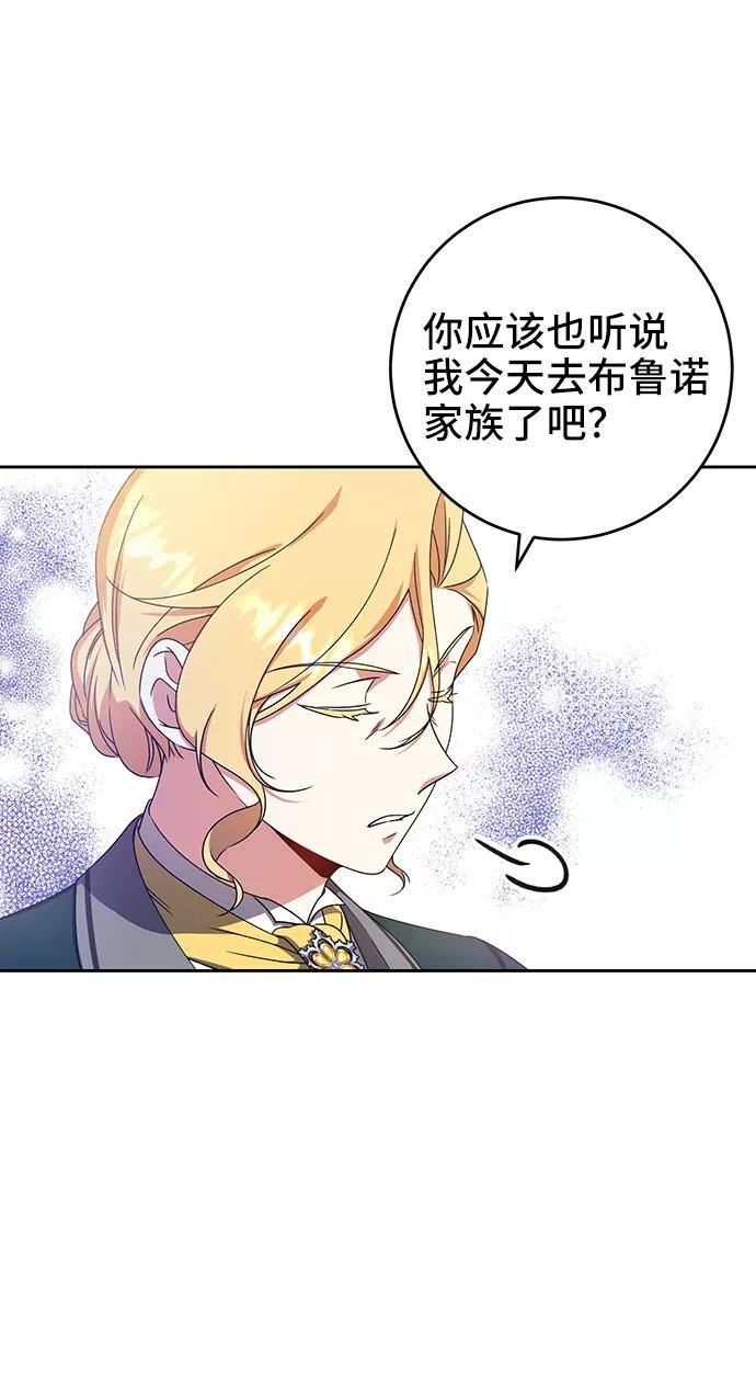 《给予维塞尔的玫瑰》第13话 第11页