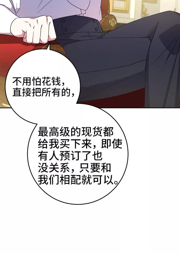 《给予维塞尔的玫瑰》第13话 第71页