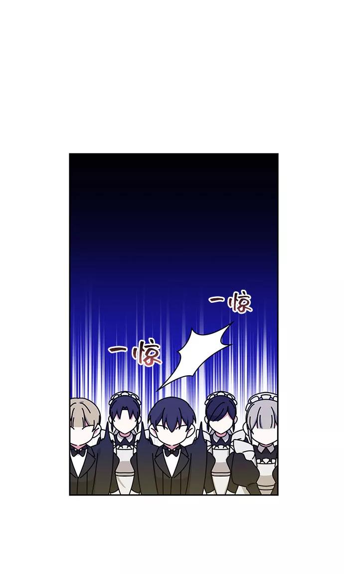 《给予维塞尔的玫瑰》第13话 第83页