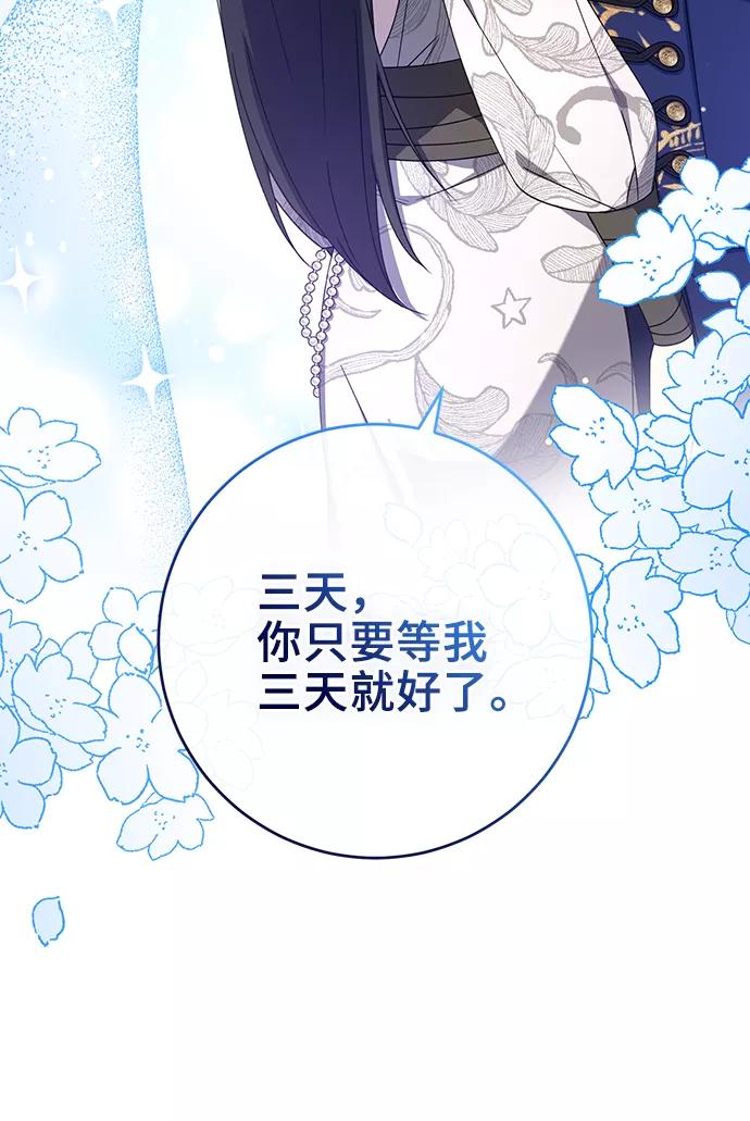 《给予维塞尔的玫瑰》第13话 第44页