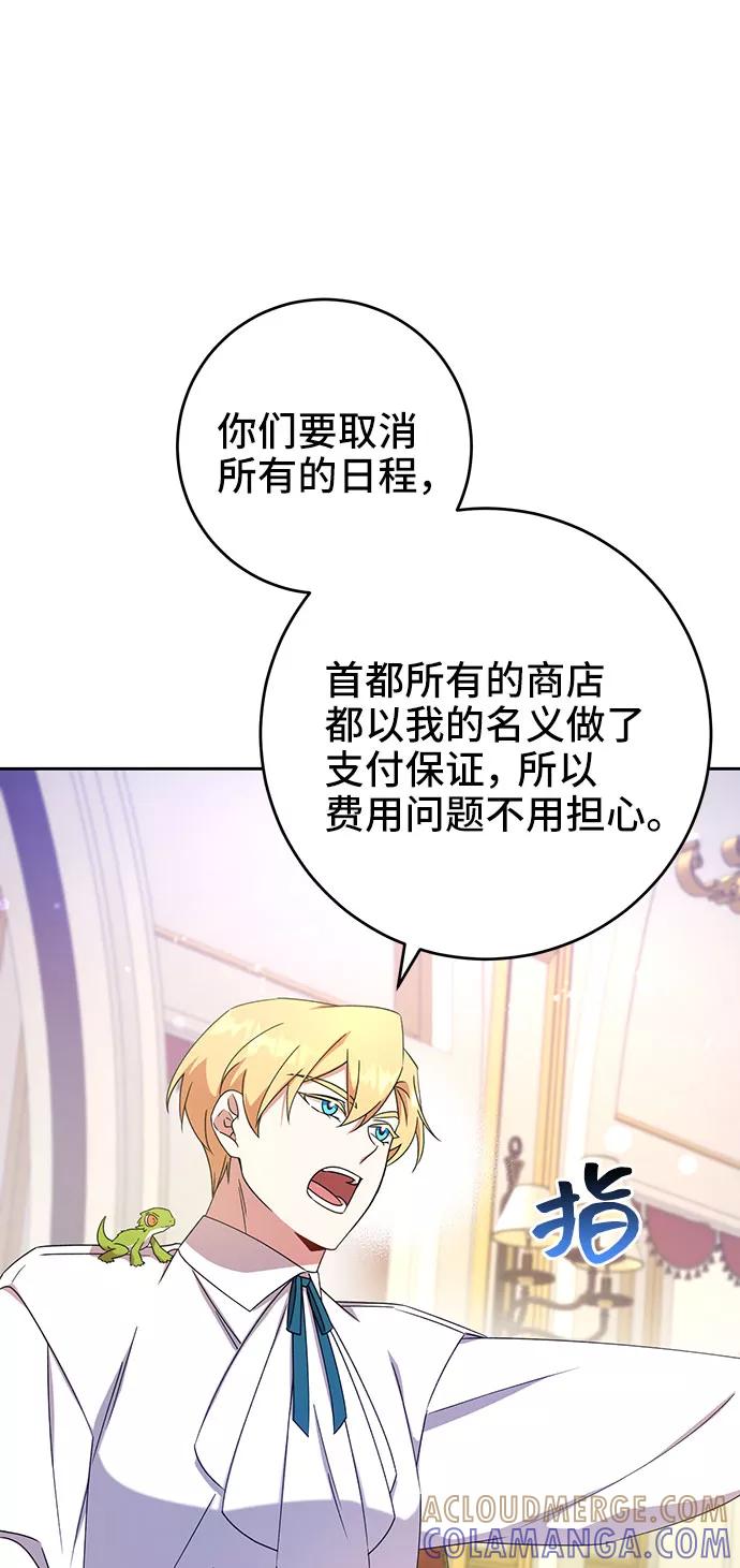 《给予维塞尔的玫瑰》第13话 第70页