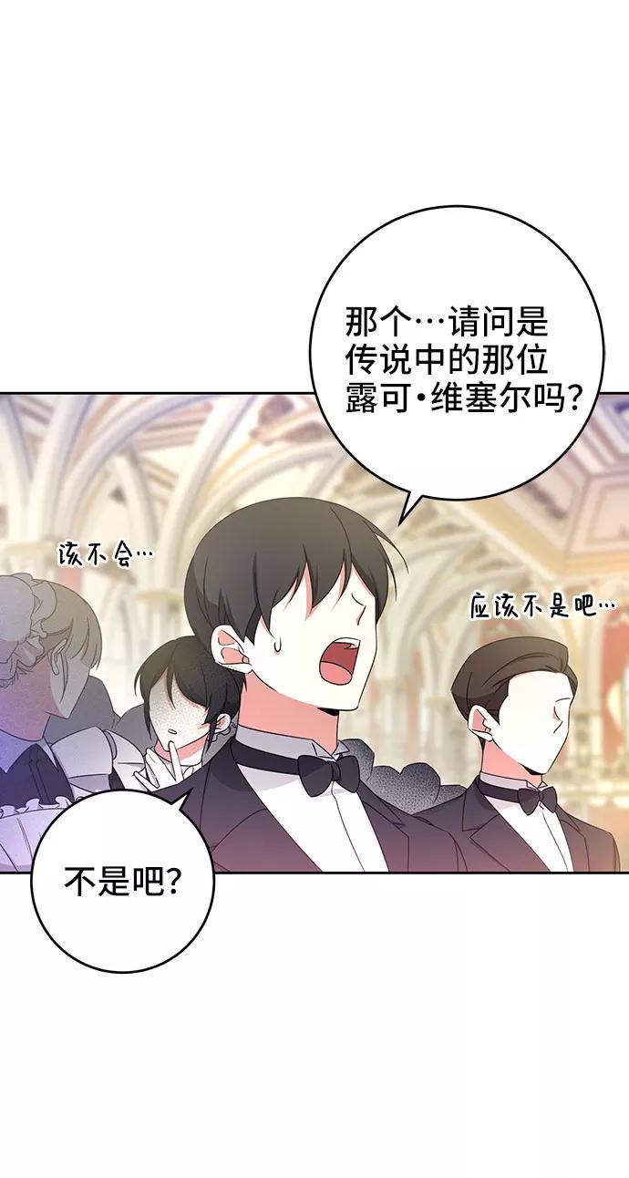 《给予维塞尔的玫瑰》第13话 第77页
