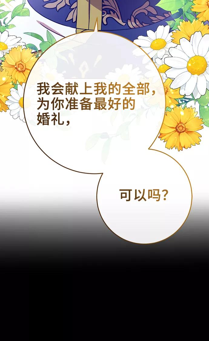 《给予维塞尔的玫瑰》第13话 第29页