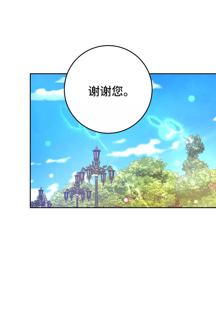 《给予维塞尔的玫瑰》第13话 第6页