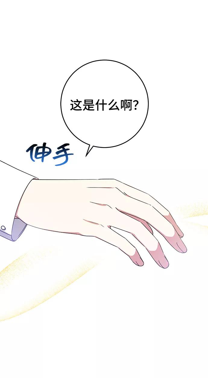 《给予维塞尔的玫瑰》第13话 第57页