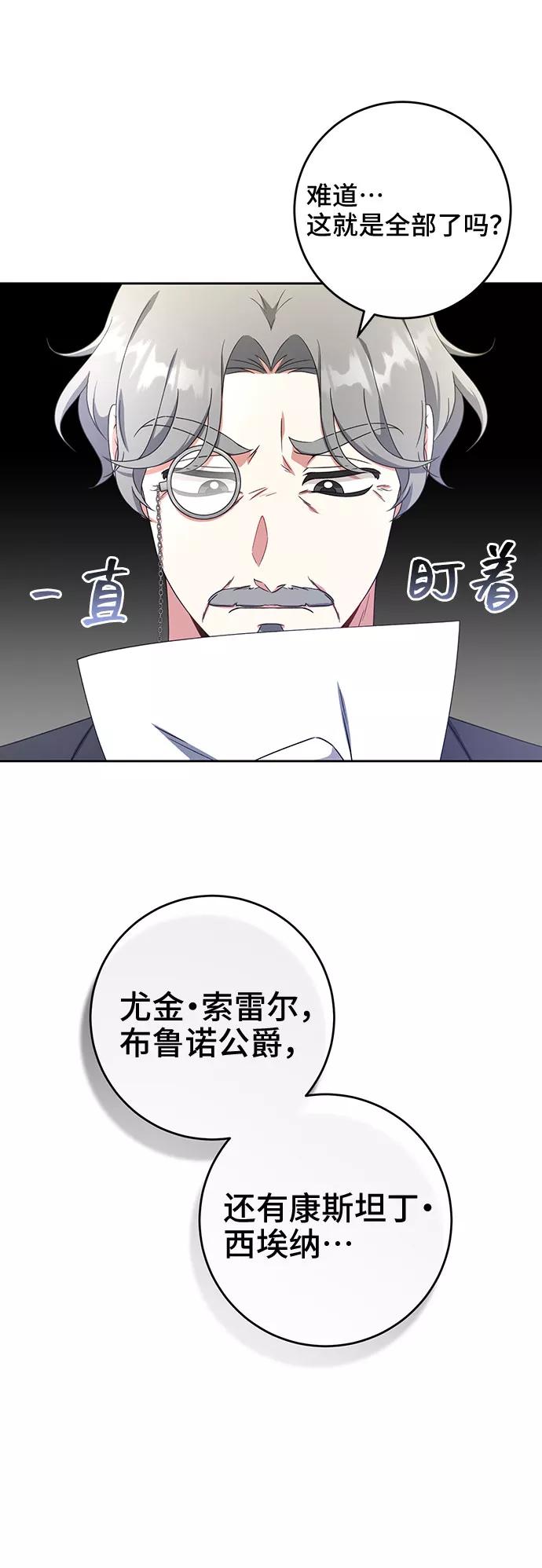 《给予维塞尔的玫瑰》第13话 第92页