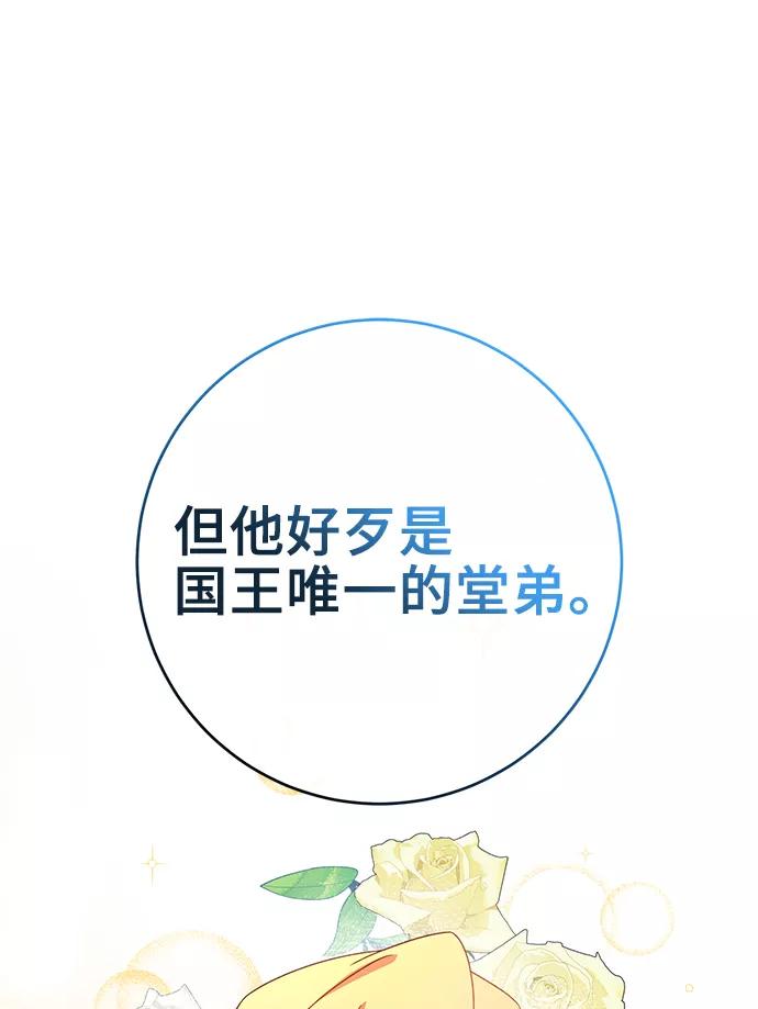 《给予维塞尔的玫瑰》第13话 第15页