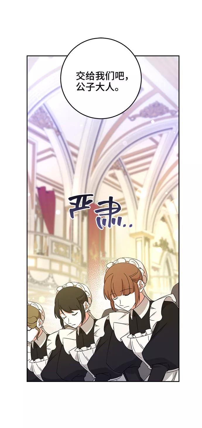《给予维塞尔的玫瑰》第13话 第84页