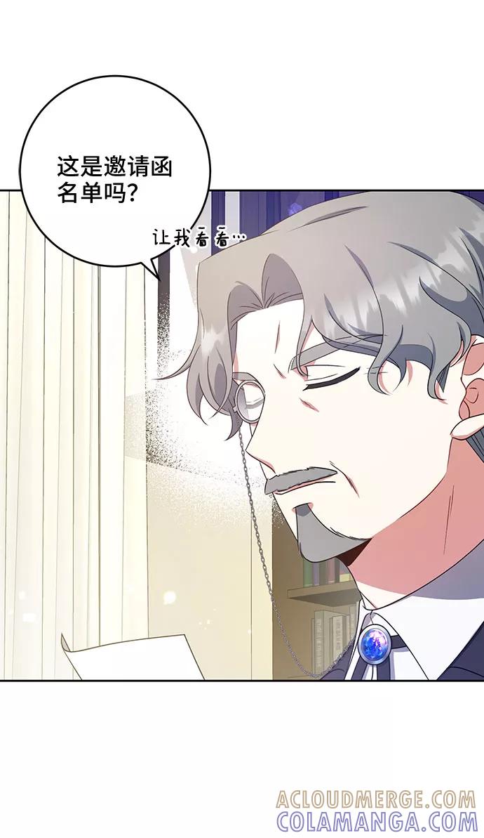 《给予维塞尔的玫瑰》第13话 第91页