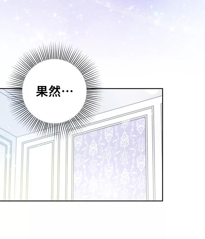 《给予维塞尔的玫瑰》第14话 第27页