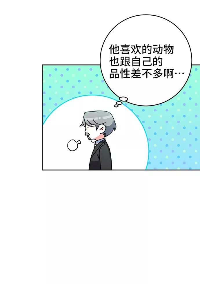 《给予维塞尔的玫瑰》第14话 第9页