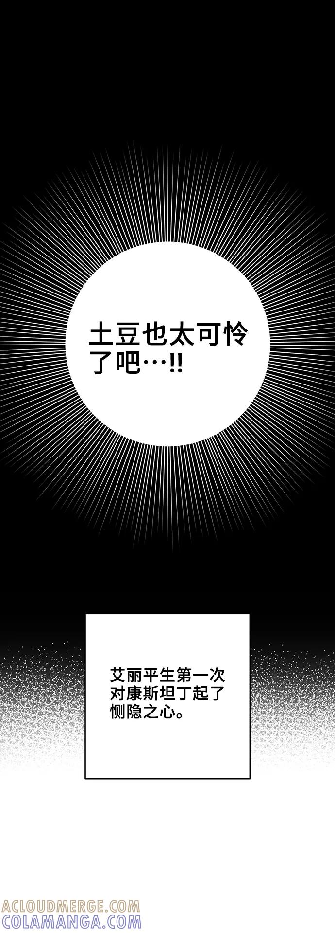 《给予维塞尔的玫瑰》第14话 第16页