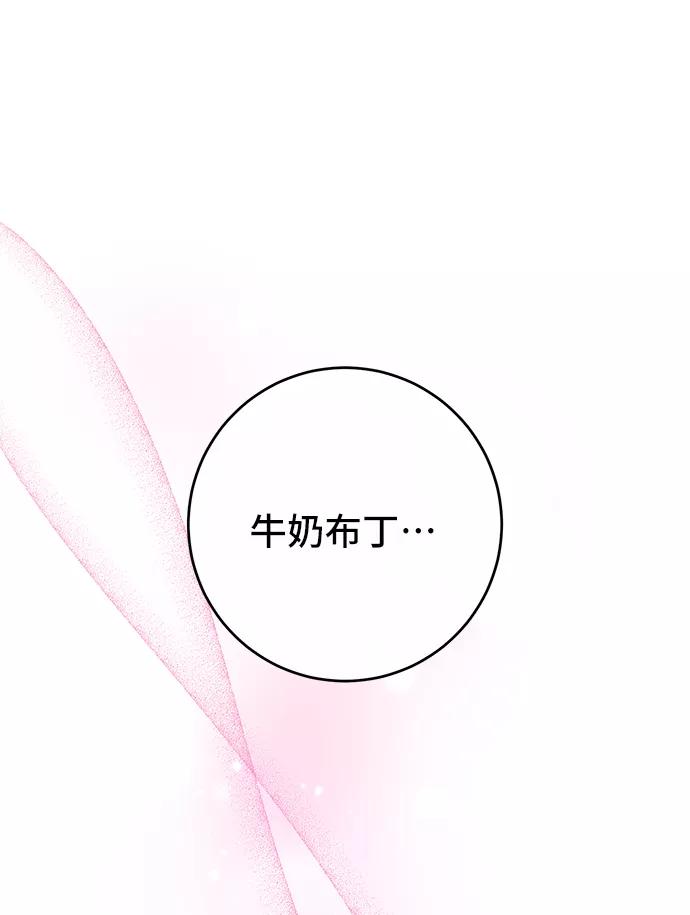 《给予维塞尔的玫瑰》第14话 第18页