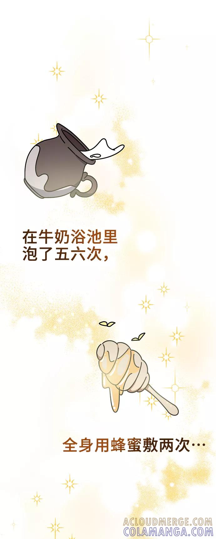 《给予维塞尔的玫瑰》第14话 第22页