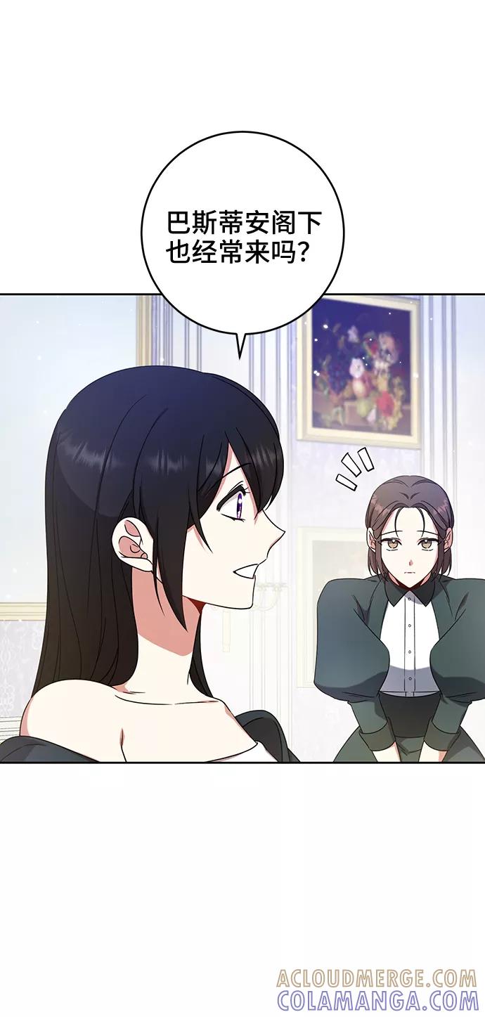 《给予维塞尔的玫瑰》第14话 第31页