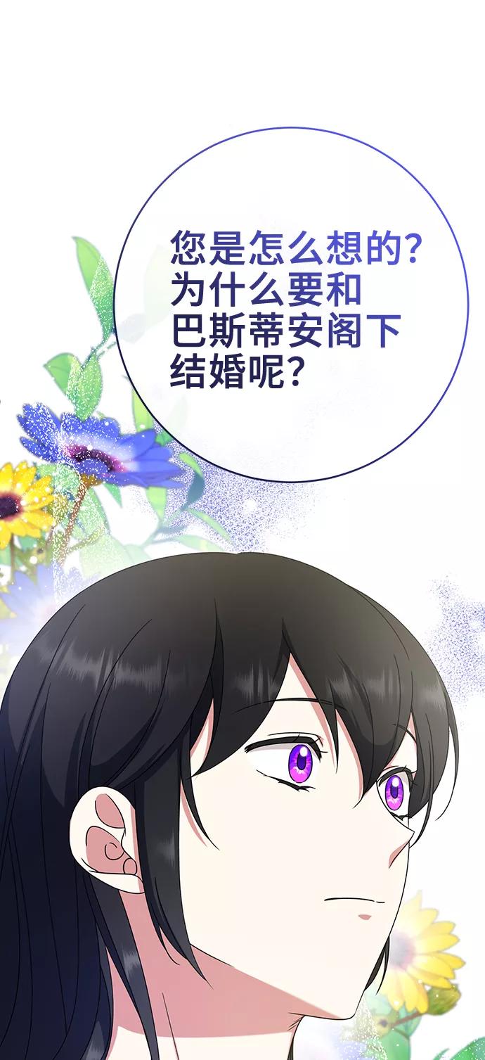 《给予维塞尔的玫瑰》第14话 第35页