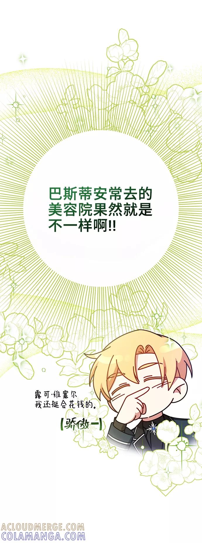 《给予维塞尔的玫瑰》第14话 第28页