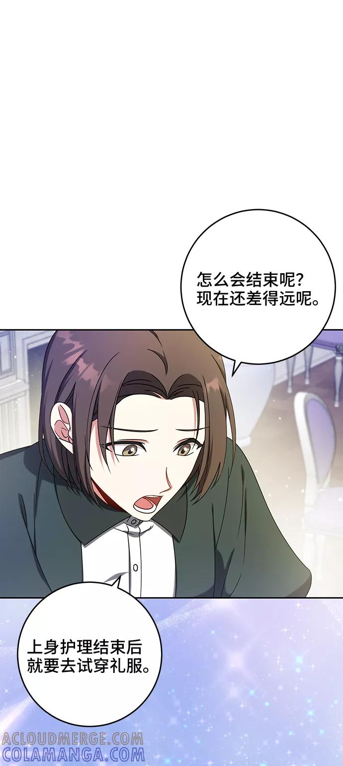 《给予维塞尔的玫瑰》第14话 第25页