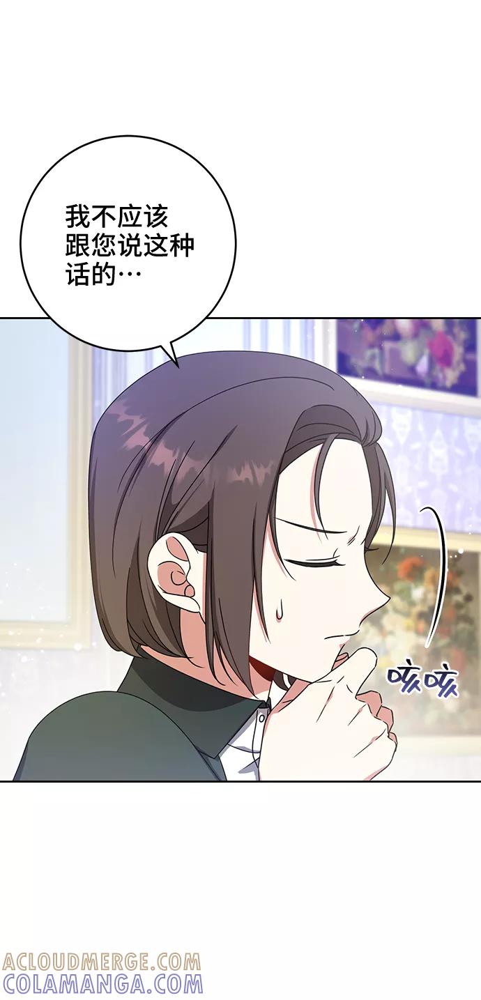 《给予维塞尔的玫瑰》第14话 第34页