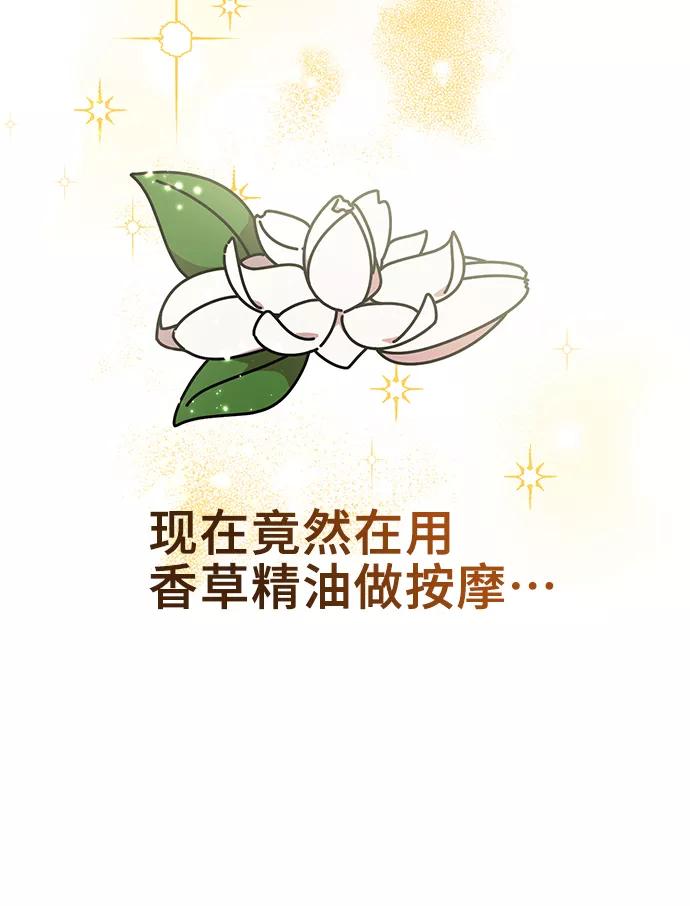 《给予维塞尔的玫瑰》第14话 第23页
