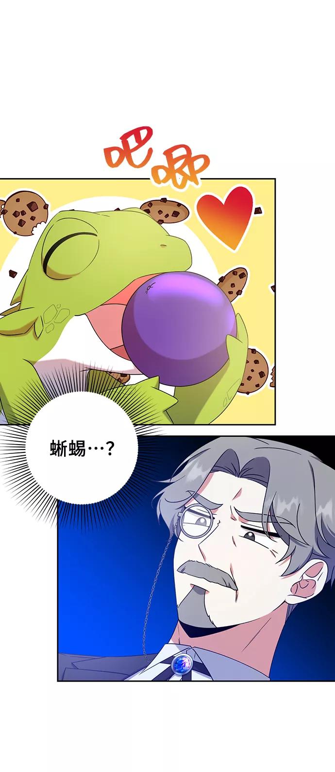 《给予维塞尔的玫瑰》第14话 第6页