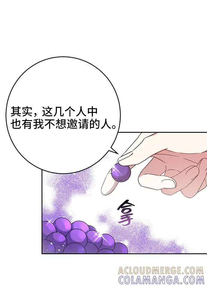 《给予维塞尔的玫瑰》第14话 第4页