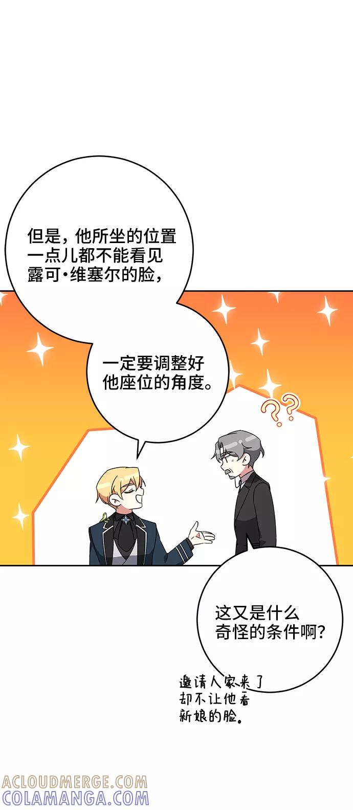 《给予维塞尔的玫瑰》第14话 第13页
