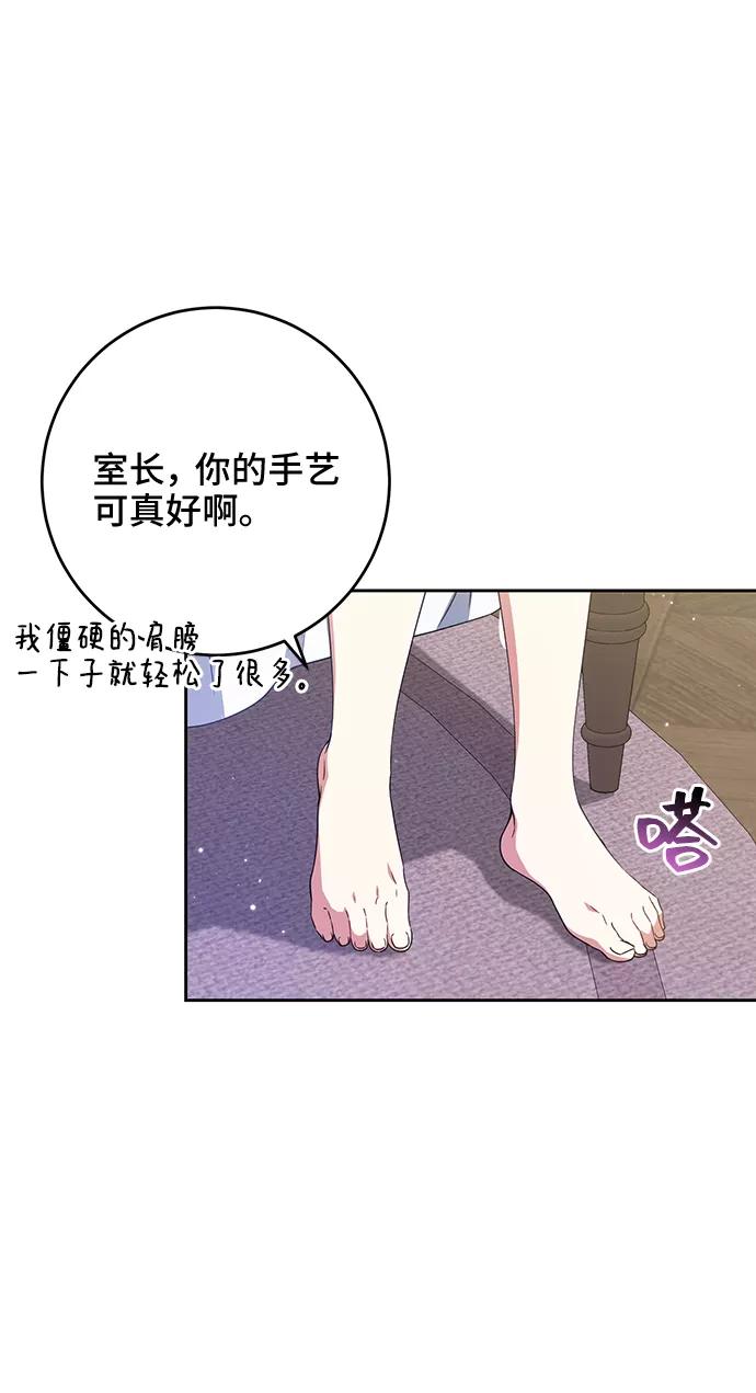 《给予维塞尔的玫瑰》第14话 第29页