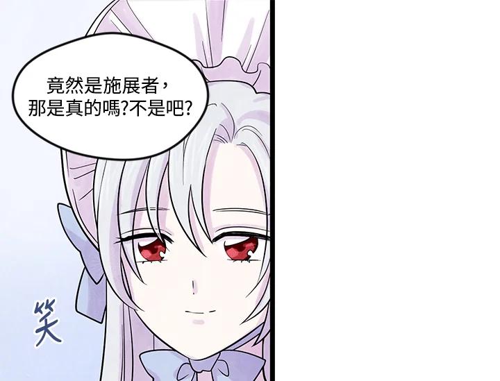 《手机少女艾瑞丝》第17话 第11页