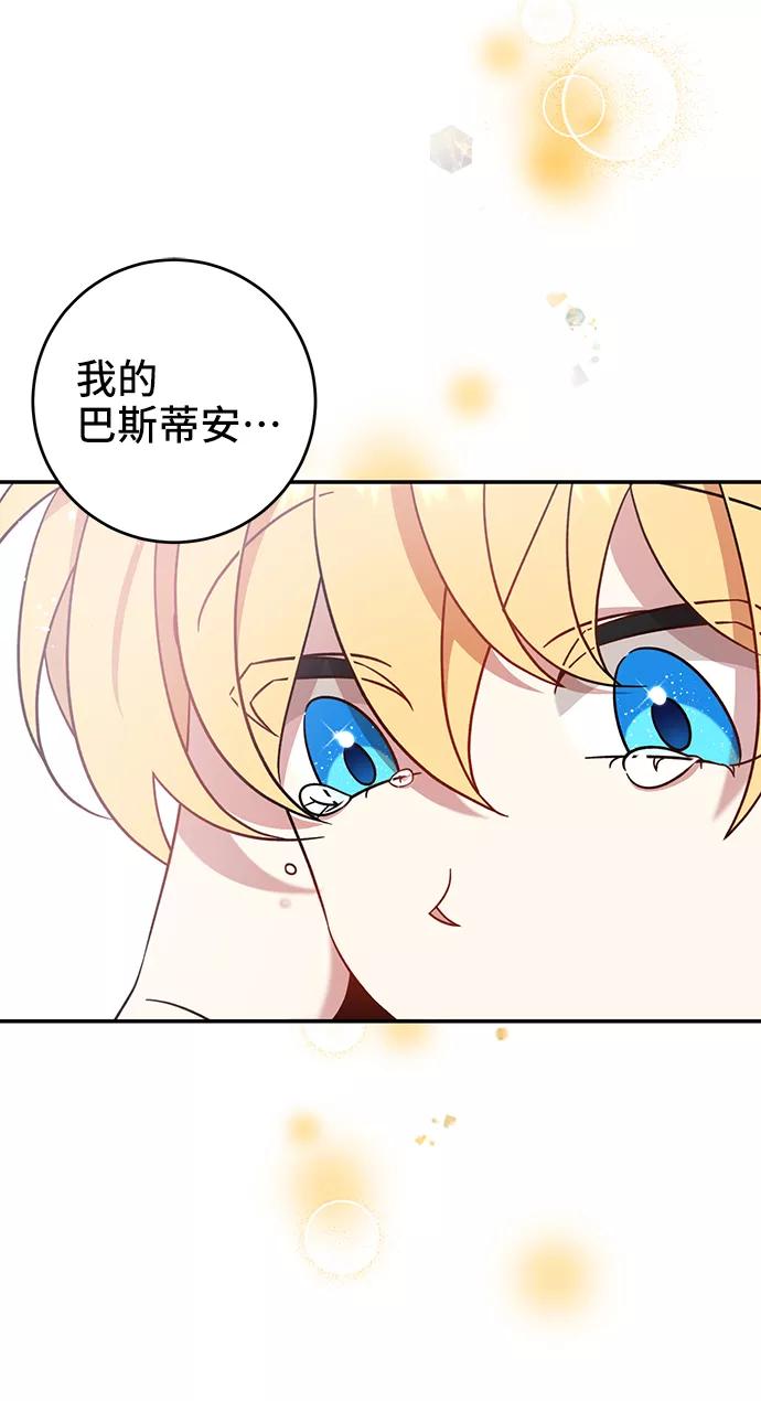 《给予维塞尔的玫瑰》第2话 第35页