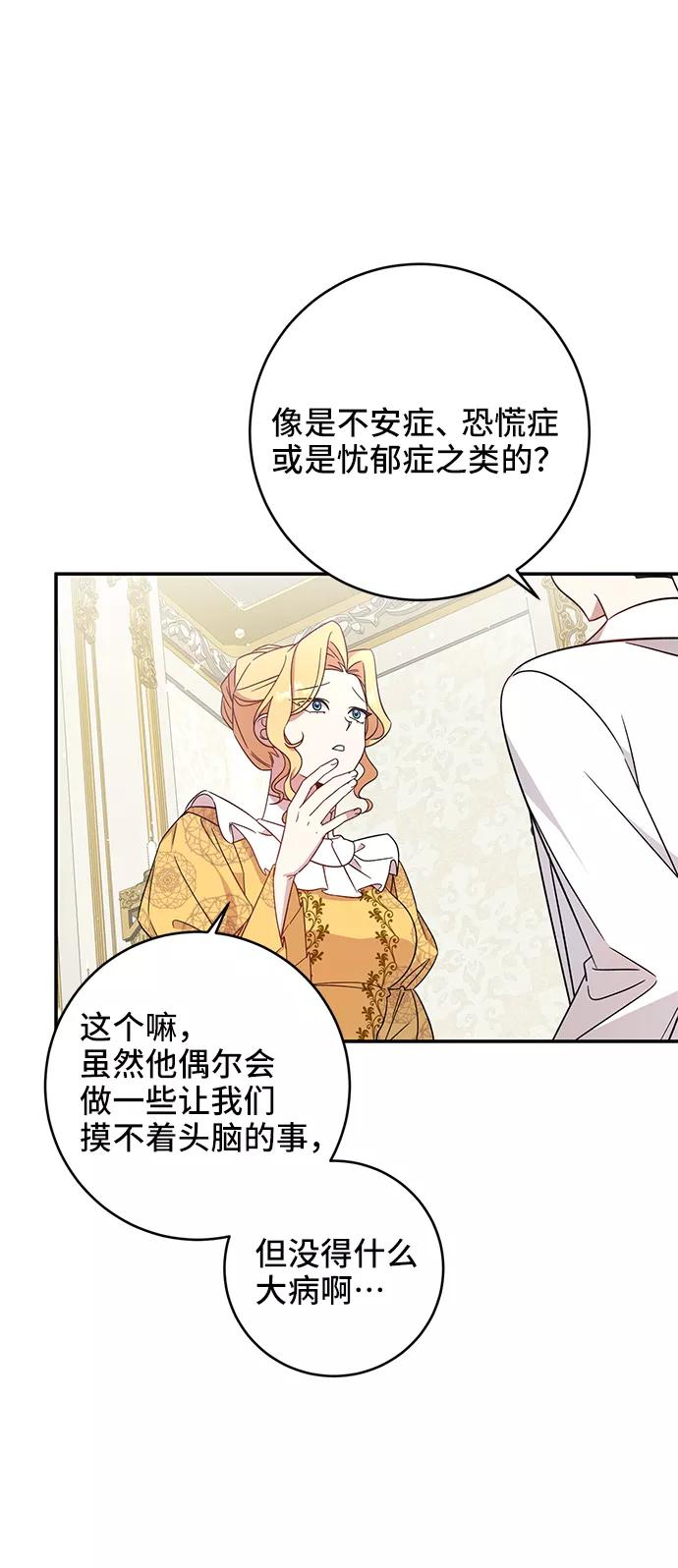 《给予维塞尔的玫瑰》第2话 第14页